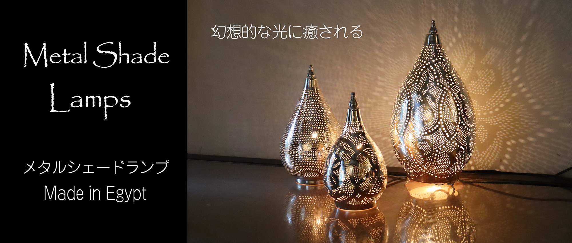 メタルシェードランプ
